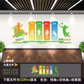体育文化墙