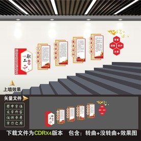 职工之家楼梯文化墙