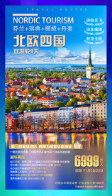 欧洲 欧洲旅游 欧洲旅游海报