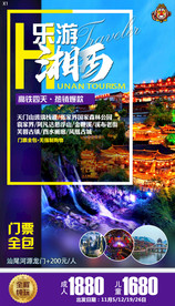 张家界 长沙 韶山 黄龙洞 天