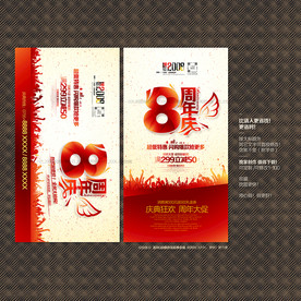 8周年庆