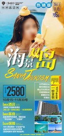 三亚旅游广告