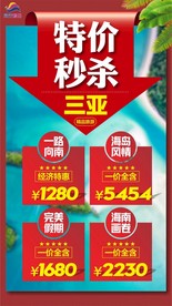 三亚旅游广告