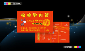 驴肉名片