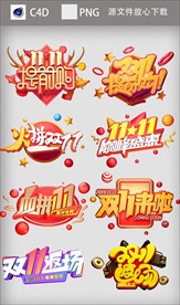 双十一电商热销C4D字体