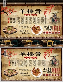 羊棒骨背景墙