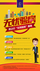 房地产海报 易拉宝 租房广告