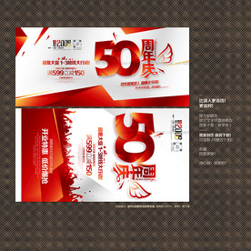 50周年庆