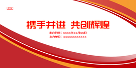 红色白底会议背景