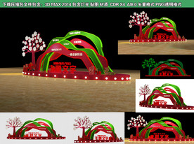 圣诞新年春节美陈