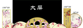 中式婚礼背景