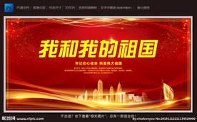 我和我的祖国