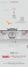 房地产 小雪节气 广告设计