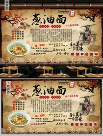葱油面背景墙