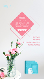 朋友圈广告 面膜海报 朋友圈