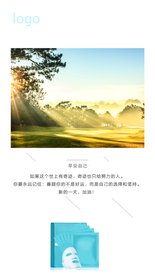朋友圈图 美白补水面膜 面膜