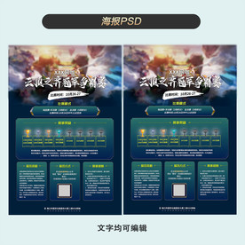 云顶只弈英雄联盟海报