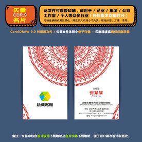 精美矢量名片企业公司通用名片