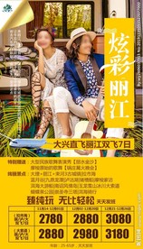 云南旅游设计 丽江 海边