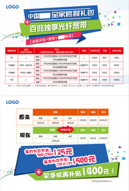 横版话费宽带全家套餐礼包单页