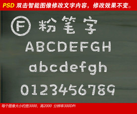 粉笔字