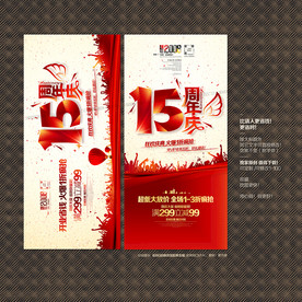 15周年庆