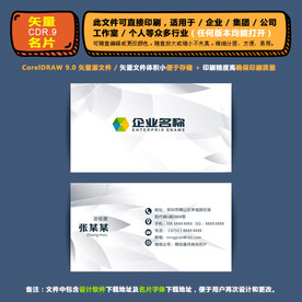 精品矢量名片企业集团通用名片