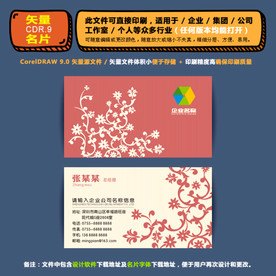 精美矢量名片企业公司通用名片