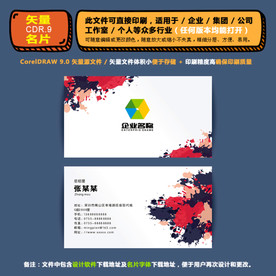 商用矢量名片集团公司通用名片