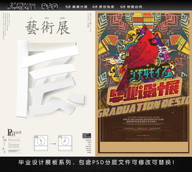 艺术展