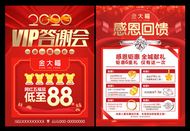 珠宝会员答谢会