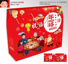 鼠年包装盒