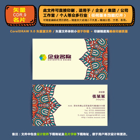 精美矢量名片企业公司通用名片