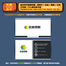 精品矢量名片企业集团通用名片