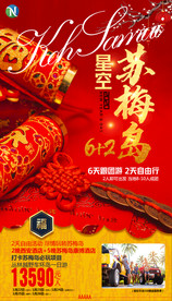 东南亚 春节 春节旅游 苏梅岛