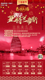 2020 海南旅游海报 春节游