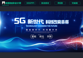 5G展板