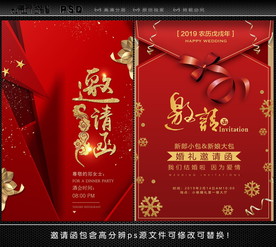 邀请函