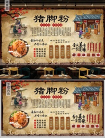 猪脚粉背景墙