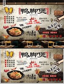 鸭脚煲背景墙