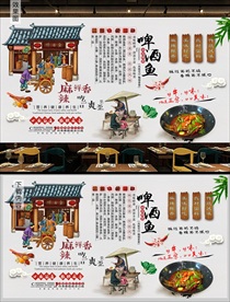 啤酒鱼背景墙