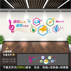 音乐室文化墙