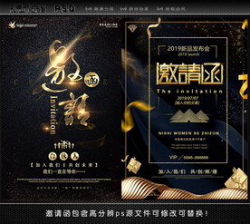 邀请函
