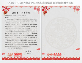 中国风信纸模板