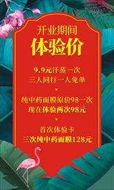 开业海报