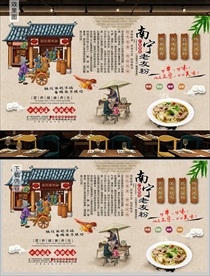 老友粉背景墙