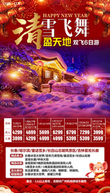 雪乡 春节旅游 东北 20