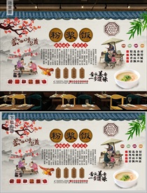 粉浆饭背景墙