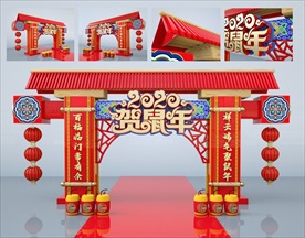 鼠年立体拱门