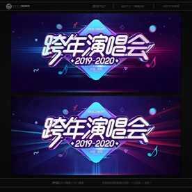 跨年演唱会